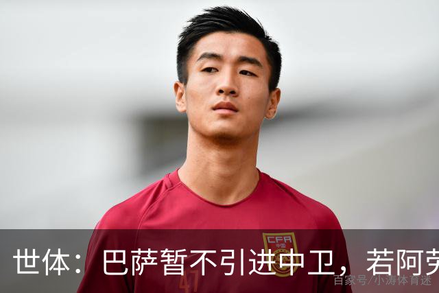 世体：巴萨暂不引进中卫，若阿劳霍离队，孔德可踢中卫
