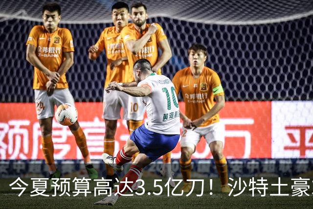 今夏预算高达3.5亿刀！沙特土豪求购29岁迪亚斯 愿向拜仁支付1.5亿