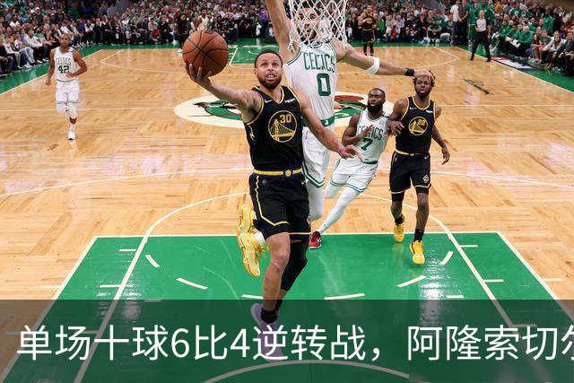 单场十球6比4逆转战，阿隆索切尔西首秀开门红，佩德罗9分钟戴帽