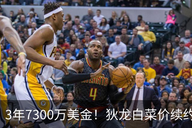 3年7300万美金！狄龙白菜价续约太阳，库明加要看清现实