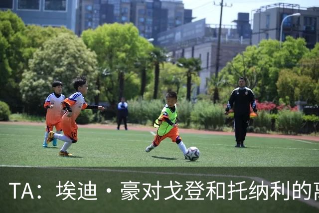 TA：埃迪·豪对戈登和托纳利的离队感到失望 吉马良斯陷转会风波